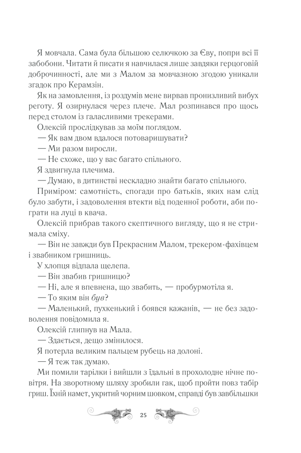 Книга Тінь та кістка - Лі  Бардуґо. Фото 19