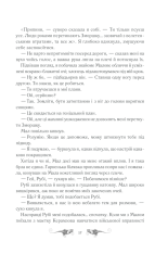 Книга Тінь та кістка - Лі  Бардуґо. Фото 11