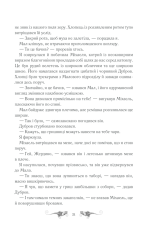 Книга Тінь та кістка - Лі  Бардуґо. Фото 15