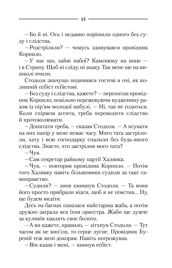 Книга Троща - Василь Шкляр. Фото 10