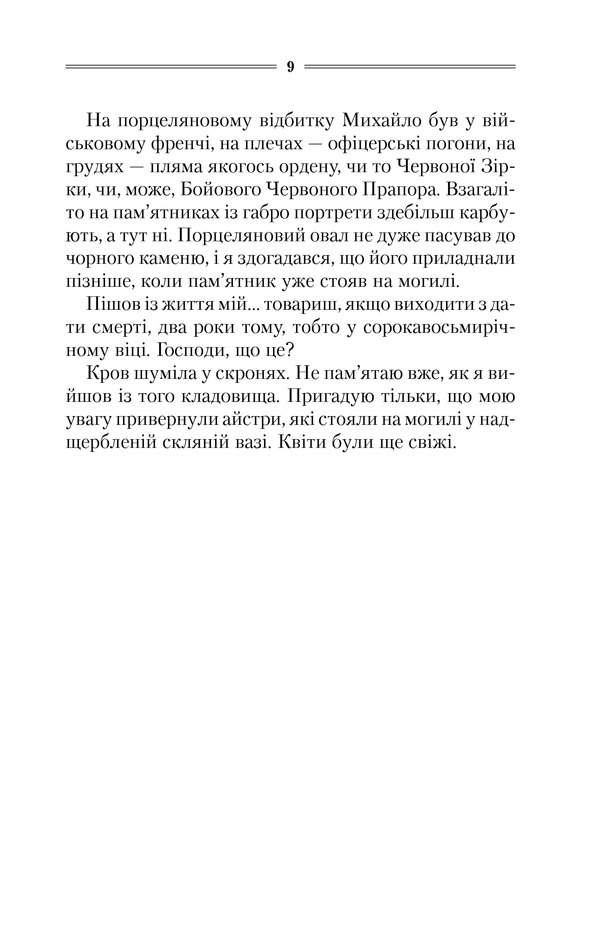 Книга Троща - Василь Шкляр. Фото 4
