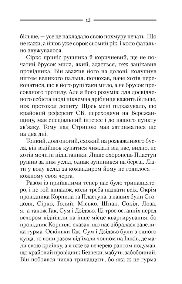 Книга Троща - Василь Шкляр. Фото 8