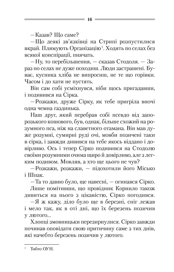 Книга Троща - Василь Шкляр. Фото 11