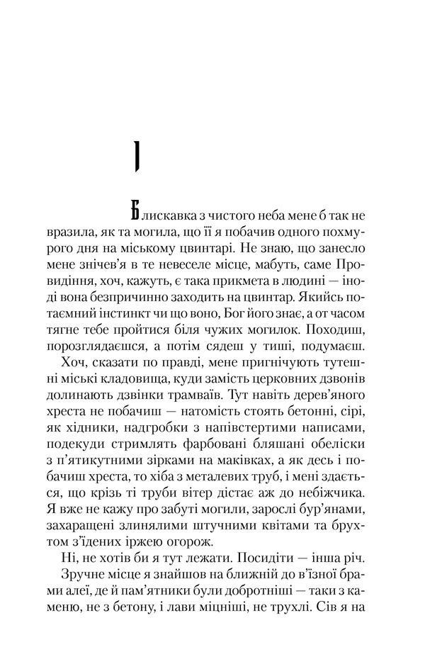 Книга Троща - Василь Шкляр. Фото 2