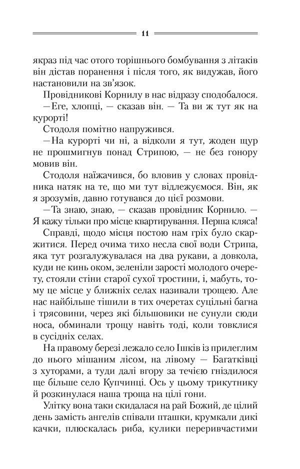 Книга Троща - Василь Шкляр. Фото 6