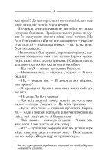 Книга Троща - Василь Шкляр. Фото 9