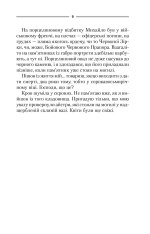 Книга Троща - Василь Шкляр. Фото 4