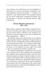 Книга Троща - Василь Шкляр. Фото 3