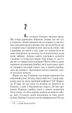 Книга Троща - Василь Шкляр. Фото 5