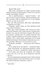 Книга Троща - Василь Шкляр. Фото 11