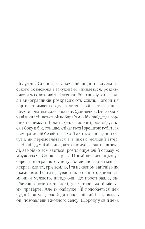 Книга У затінку земної жінки - Олена Печорна. Фото 3