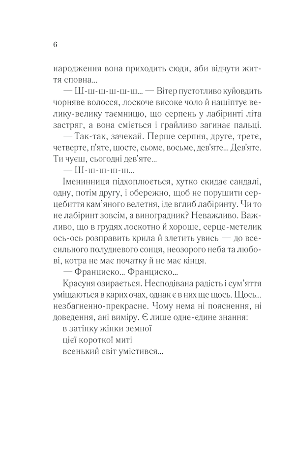 Книга У затінку земної жінки - Олена Печорна. Фото 4
