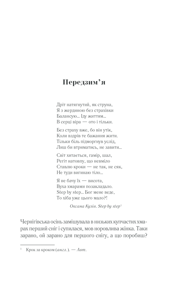 Книга У затінку земної жінки - Олена Печорна. Фото 5