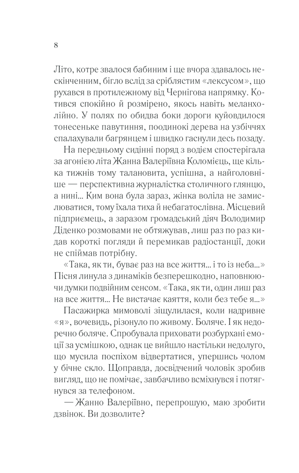 Книга У затінку земної жінки - Олена Печорна. Фото 6