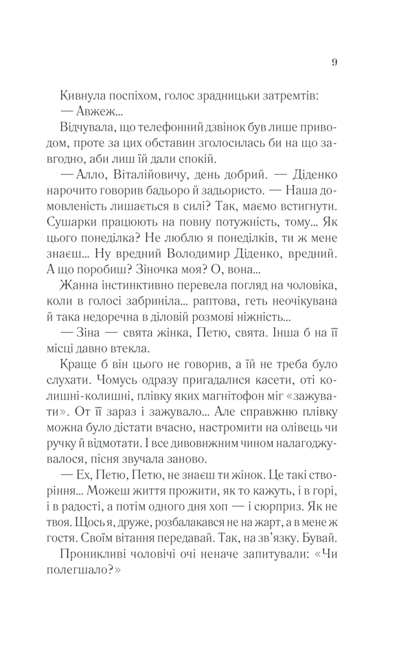 Книга У затінку земної жінки - Олена Печорна. Фото 7