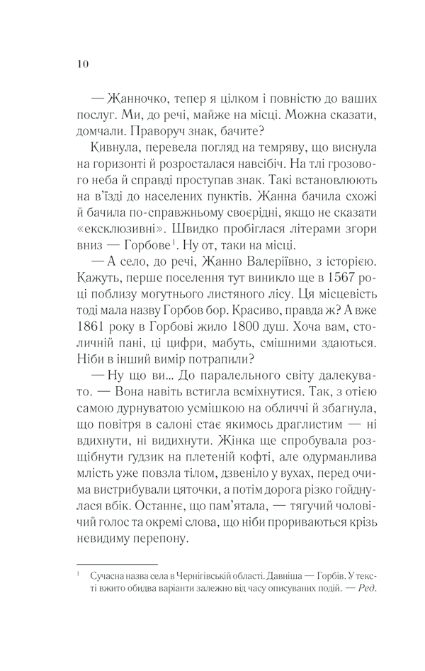 Книга У затінку земної жінки - Олена Печорна. Фото 8