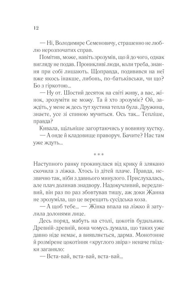 Книга У затінку земної жінки - Олена Печорна. Фото 10