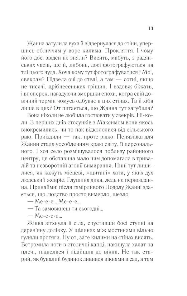 Книга У затінку земної жінки - Олена Печорна. Фото 11