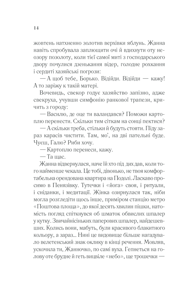 Книга У затінку земної жінки - Олена Печорна. Фото 12