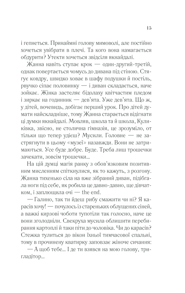 Книга У затінку земної жінки - Олена Печорна. Фото 13