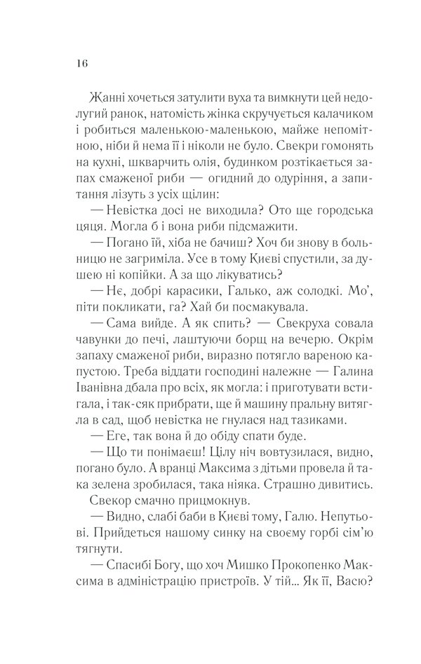 Книга У затінку земної жінки - Олена Печорна. Фото 14