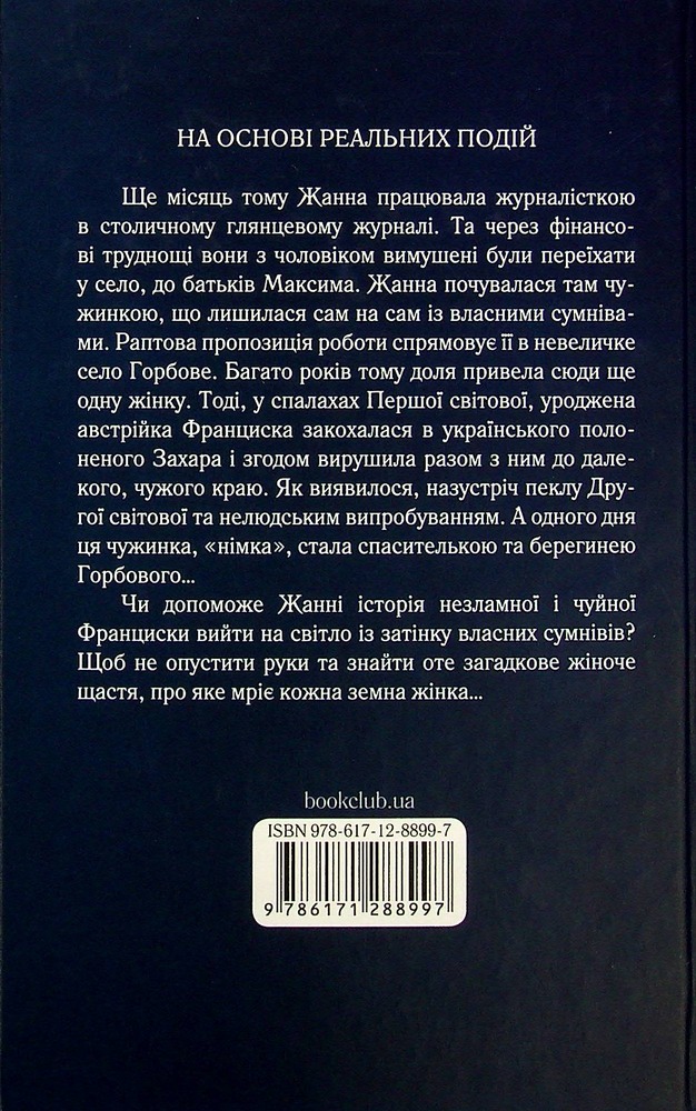 Книга У затінку земної жінки - Олена Печорна. Фото 2