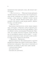Книга У затінку земної жінки - Олена Печорна. Фото 4