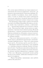 Книга У затінку земної жінки - Олена Печорна. Фото 6