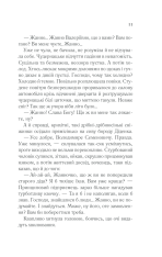 Книга У затінку земної жінки - Олена Печорна. Фото 9