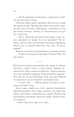 Книга У затінку земної жінки - Олена Печорна. Фото 10