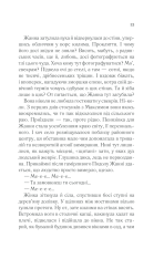 Книга У затінку земної жінки - Олена Печорна. Фото 11