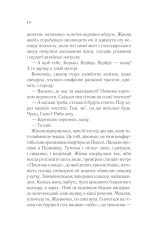 Книга У затінку земної жінки - Олена Печорна. Фото 12