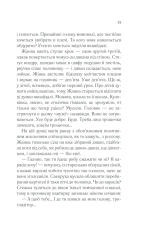 Книга У затінку земної жінки - Олена Печорна. Фото 13