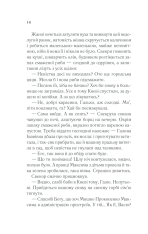 Книга У затінку земної жінки - Олена Печорна. Фото 14