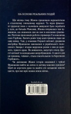 Книга У затінку земної жінки - Олена Печорна. Фото 2