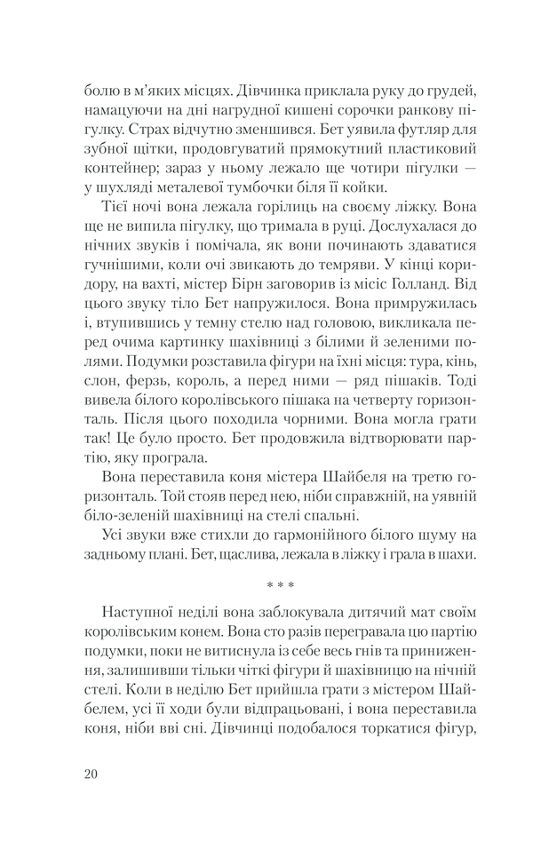 Книга Хід королеви - Волтер Тевіс. Фото 17
