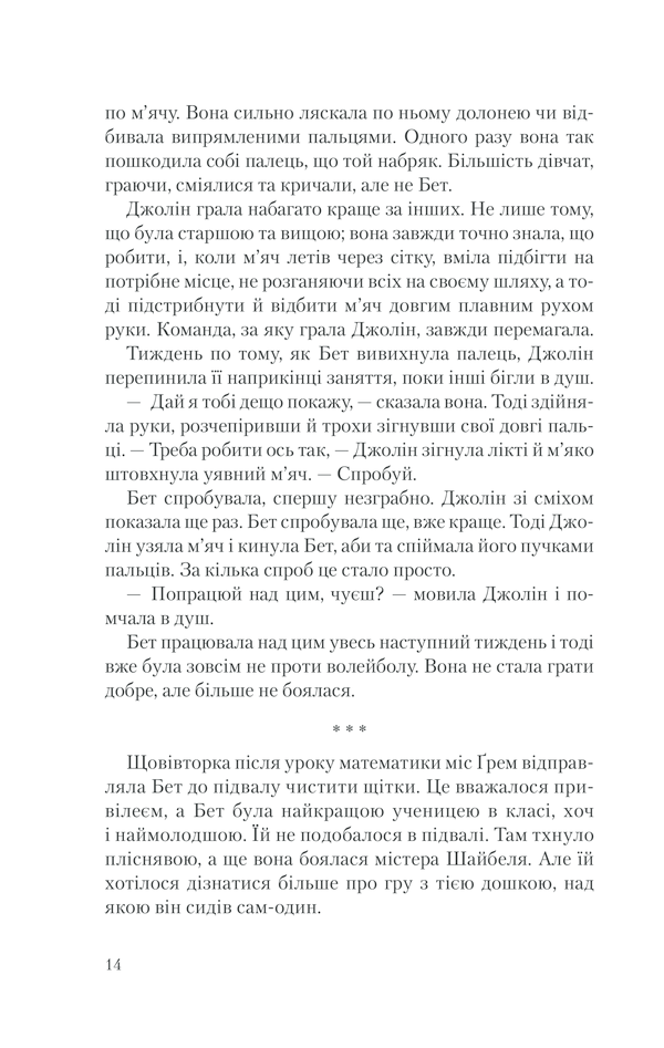 Книга Хід королеви - Волтер Тевіс. Фото 11
