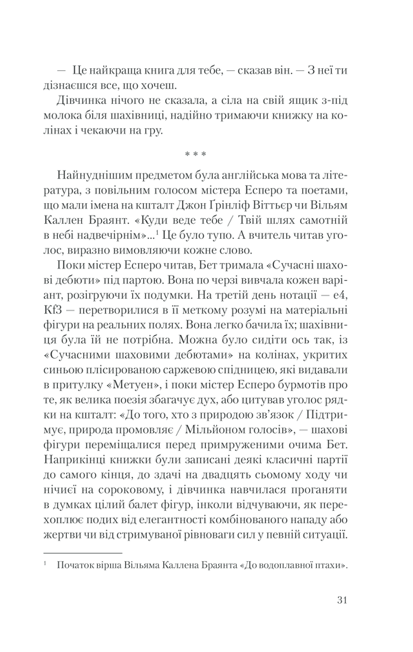 Книга Хід королеви - Волтер Тевіс. Фото 28