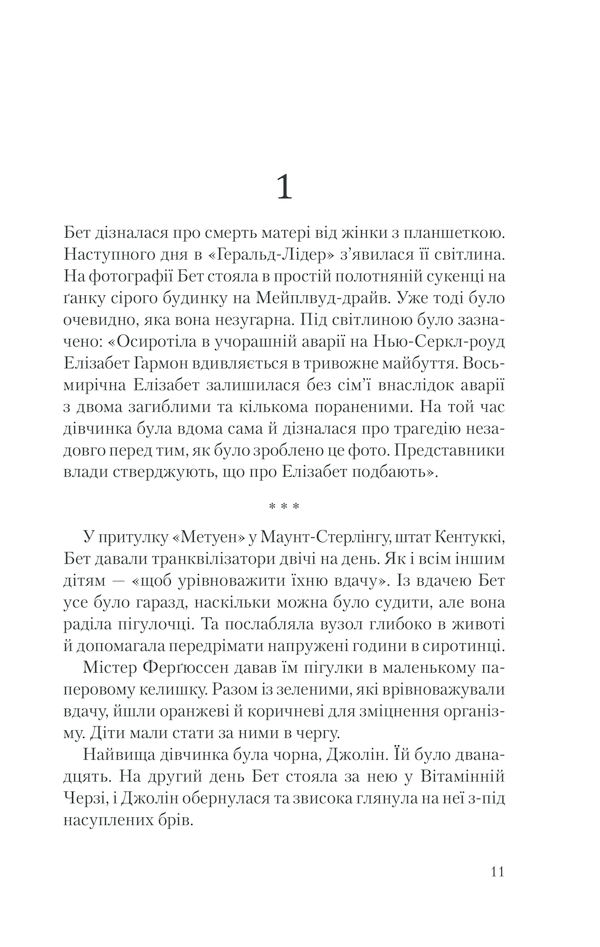 Книга Хід королеви - Волтер Тевіс. Фото 8