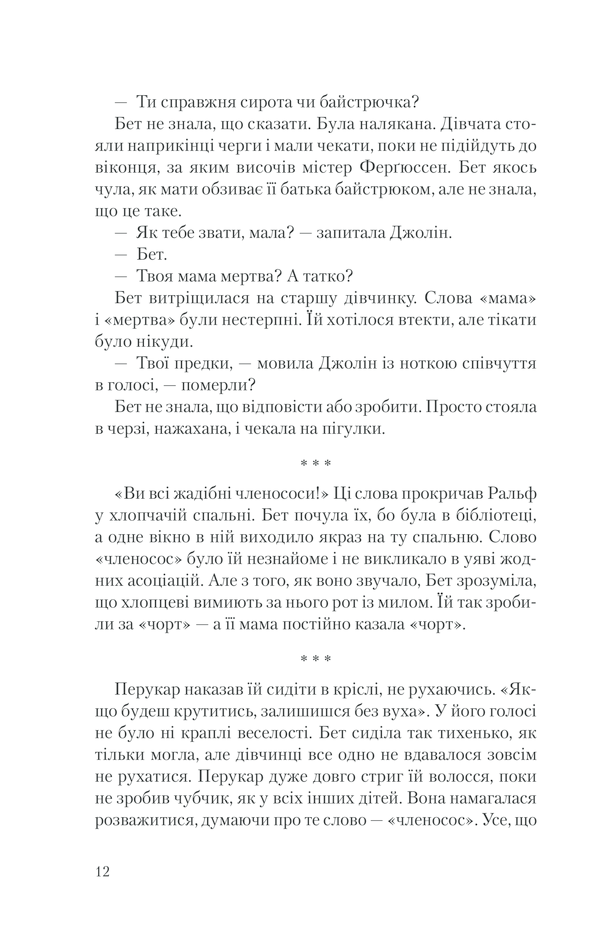 Книга Хід королеви - Волтер Тевіс. Фото 9