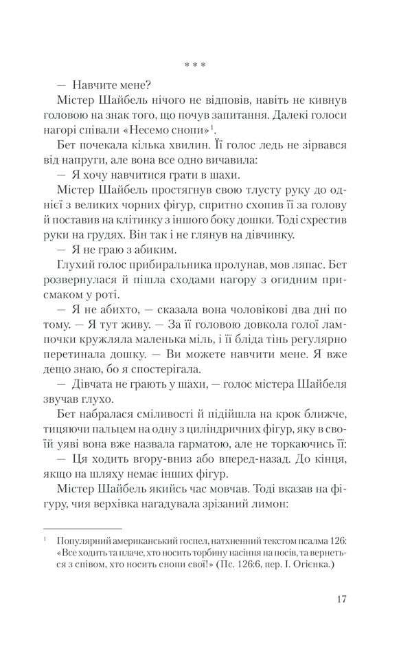 Книга Хід королеви - Волтер Тевіс. Фото 14
