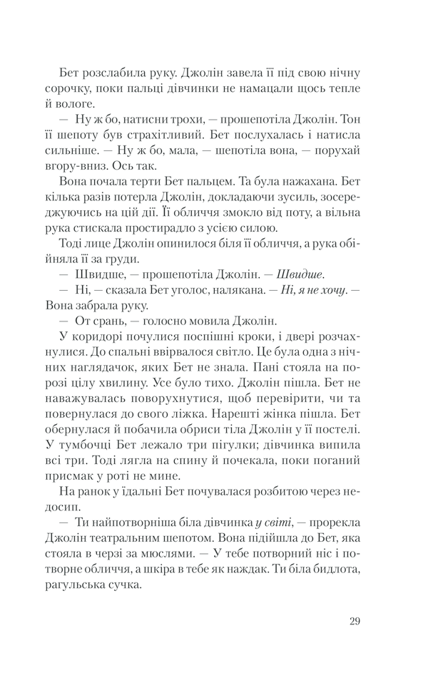 Книга Хід королеви - Волтер Тевіс. Фото 26