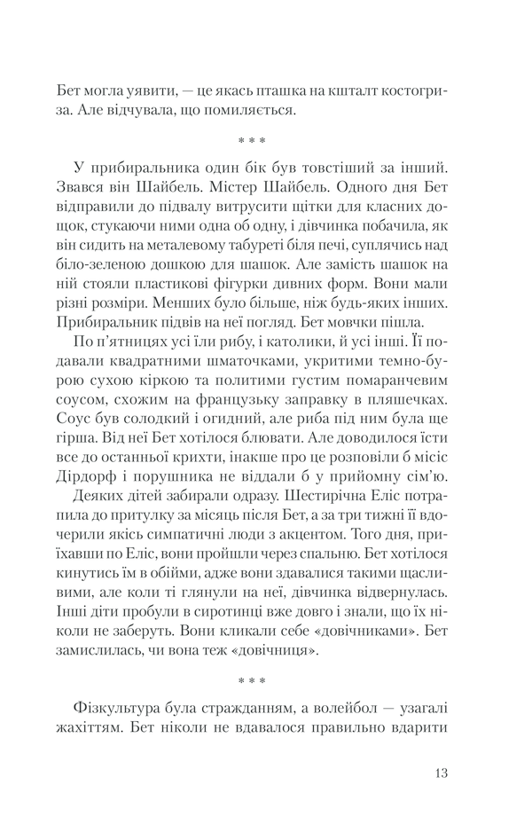 Книга Хід королеви - Волтер Тевіс. Фото 10