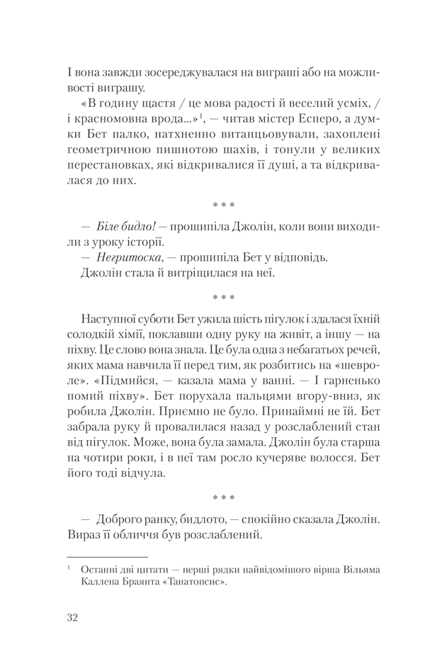 Книга Хід королеви - Волтер Тевіс. Фото 29