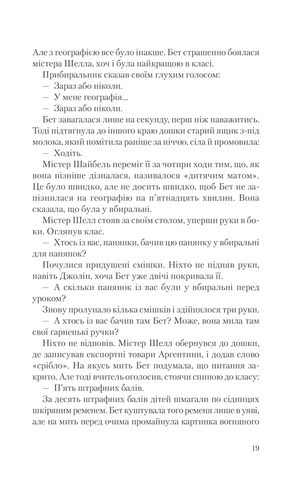 Книга Хід королеви - Волтер Тевіс. Фото 16