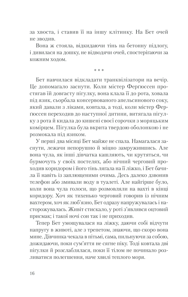 Книга Хід королеви - Волтер Тевіс. Фото 13