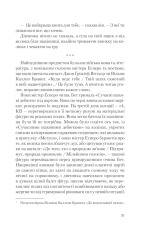 Книга Хід королеви - Волтер Тевіс. Фото 28