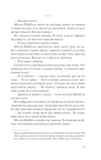 Книга Хід королеви - Волтер Тевіс. Фото 14