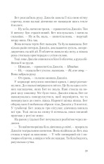 Книга Хід королеви - Волтер Тевіс. Фото 26