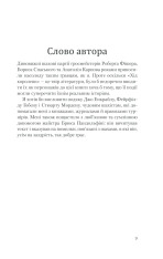 Книга Хід королеви - Волтер Тевіс. Фото 7